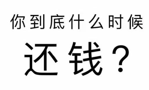 平定县工程款催收